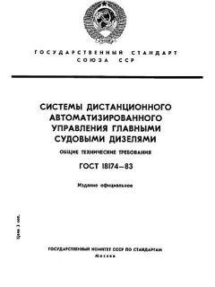 ГОСТ 18174-83