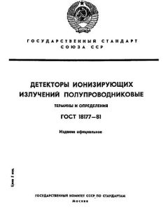 ГОСТ 18177-81