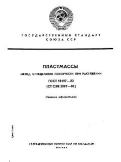 ГОСТ 18197-82