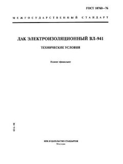 ГОСТ 10760-76