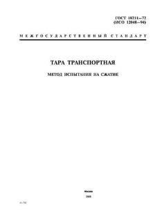ГОСТ 18211-72