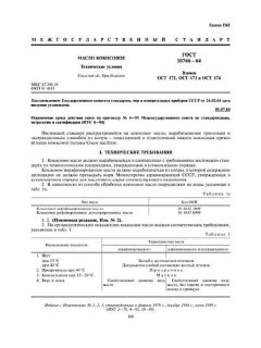 ГОСТ 10766-64