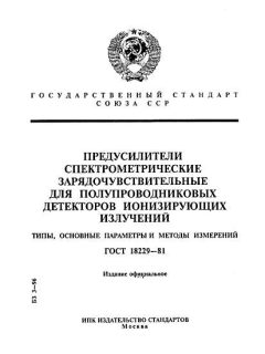 ГОСТ 18229-81