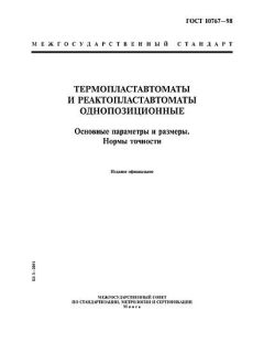 ГОСТ 10767-98