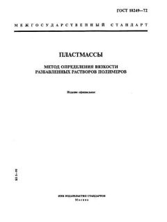 ГОСТ 18249-72