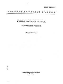 ГОСТ 18253-72