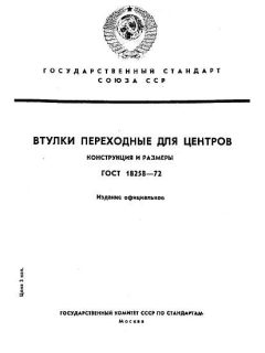 ГОСТ 18258-72