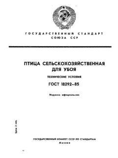 ГОСТ 18292-85