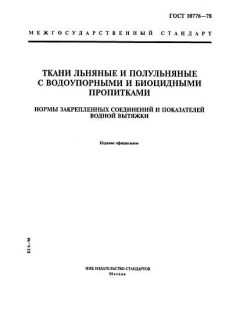 ГОСТ 10776-78