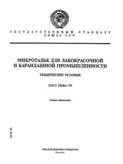 ГОСТ 19284-79