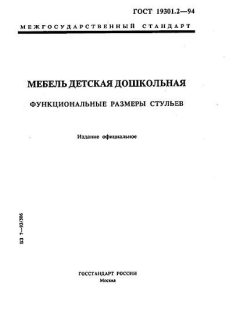 ГОСТ 19301.2-94