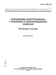 ГОСТ 19308-98