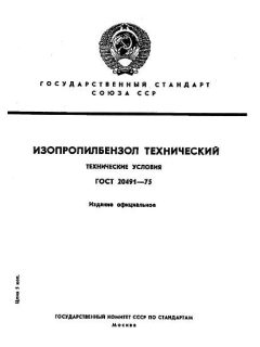 ГОСТ 20491-75