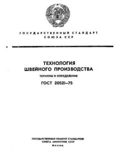 ГОСТ 20521-75