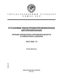 ГОСТ 20525-75