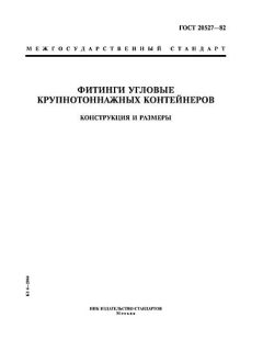 ГОСТ 20527-82