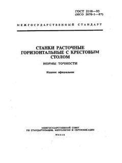 ГОСТ 2110-93