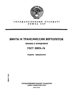 ГОСТ 21892-76