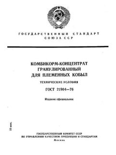 ГОСТ 21904-76