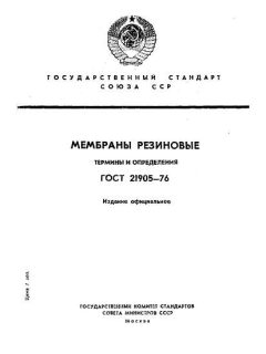 ГОСТ 21905-76