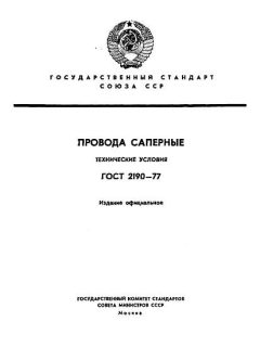 ГОСТ 2190-77