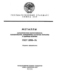 ГОСТ 21910-76