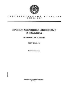 ГОСТ 21931-76