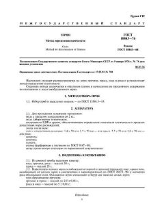 ГОСТ 10843-76