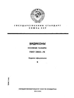 ГОСТ 22052-76