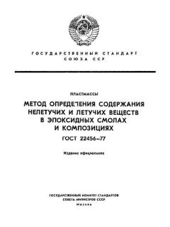 ГОСТ 22456-77