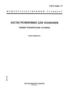 ГОСТ 22469-77