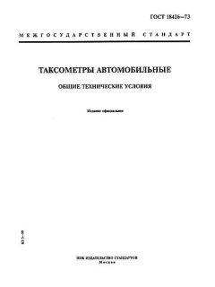 ГОСТ 18426-73