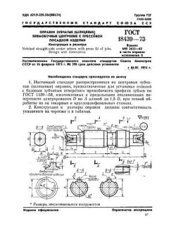 ГОСТ 18439-73