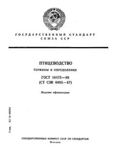 ГОСТ 18473-88