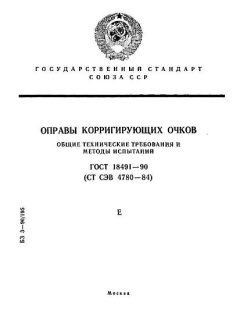 ГОСТ 18491-90