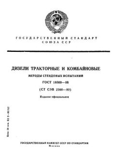 ГОСТ 18509-88