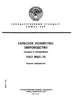 ГОСТ 18567-73