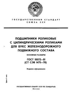 ГОСТ 18572-81