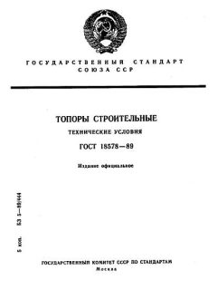 ГОСТ 18578-89