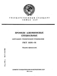 ГОСТ 18591-91