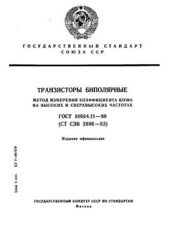 ГОСТ 18604.11-88