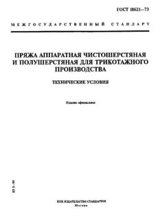 ГОСТ 18621-73