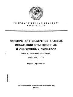 ГОСТ 18627-73