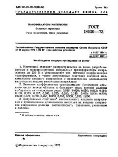ГОСТ 18630-73