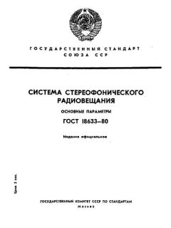 ГОСТ 18633-80