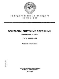 ГОСТ 18659-81