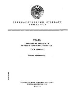 ГОСТ 18661-73
