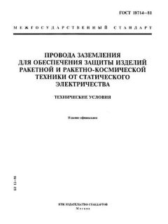 ГОСТ 18714-81