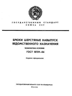 ГОСТ 18729-84