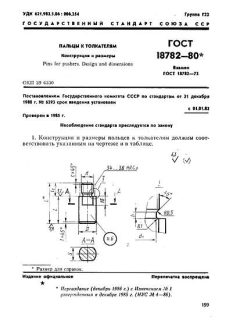 ГОСТ 18782-80